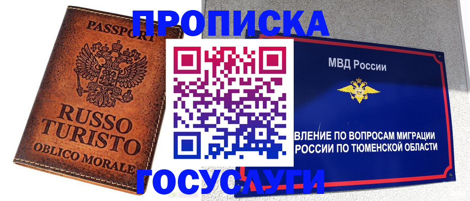 временная прописка в Заречном