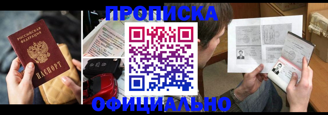 временная регистрация в Заречном