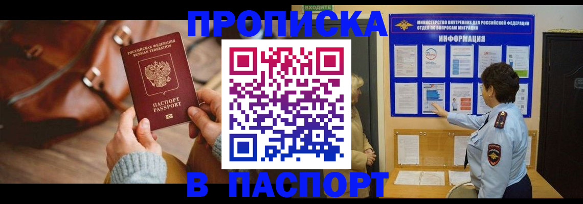 прописка в квартире в Заречном