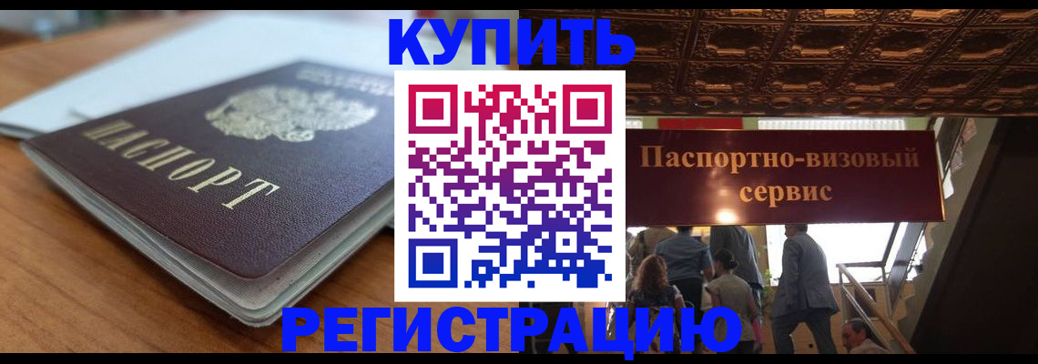 временная регистрация для школы в Заречном