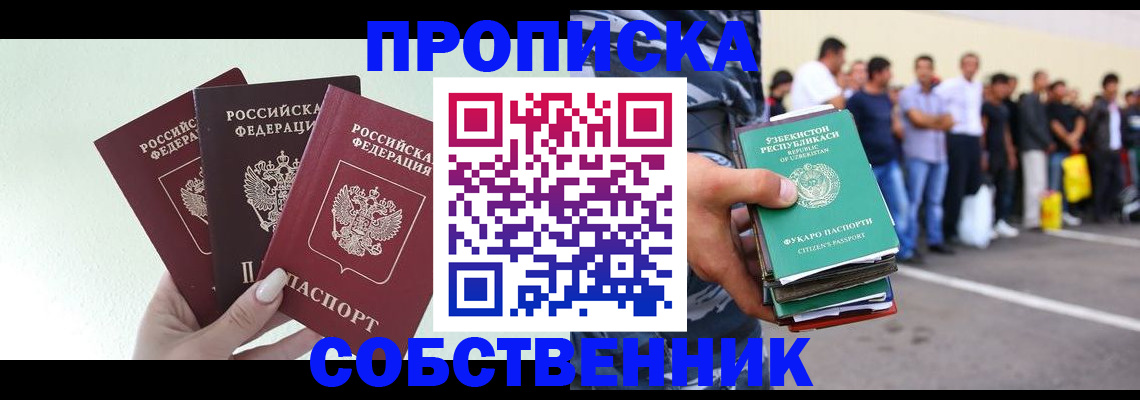 временная регистрация для всех в Заречном