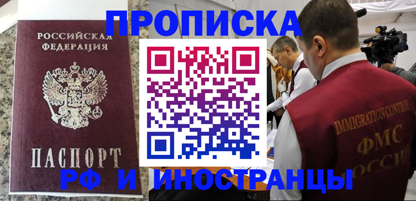 прописка гарантия в Заречном