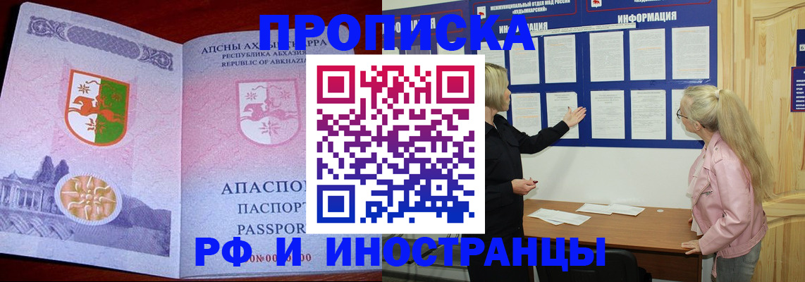 временная регистрация 2025 в Заречном